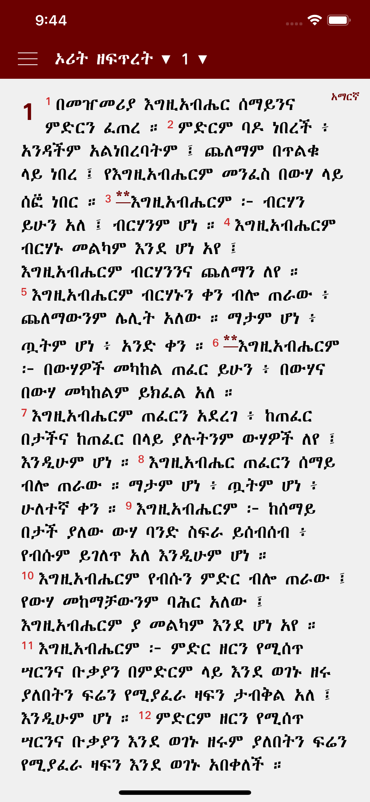 Geez Amharic Bible መጽሐፍ ቅዱስ በግእዝና በአማርኛ ፹፩ - Image 2