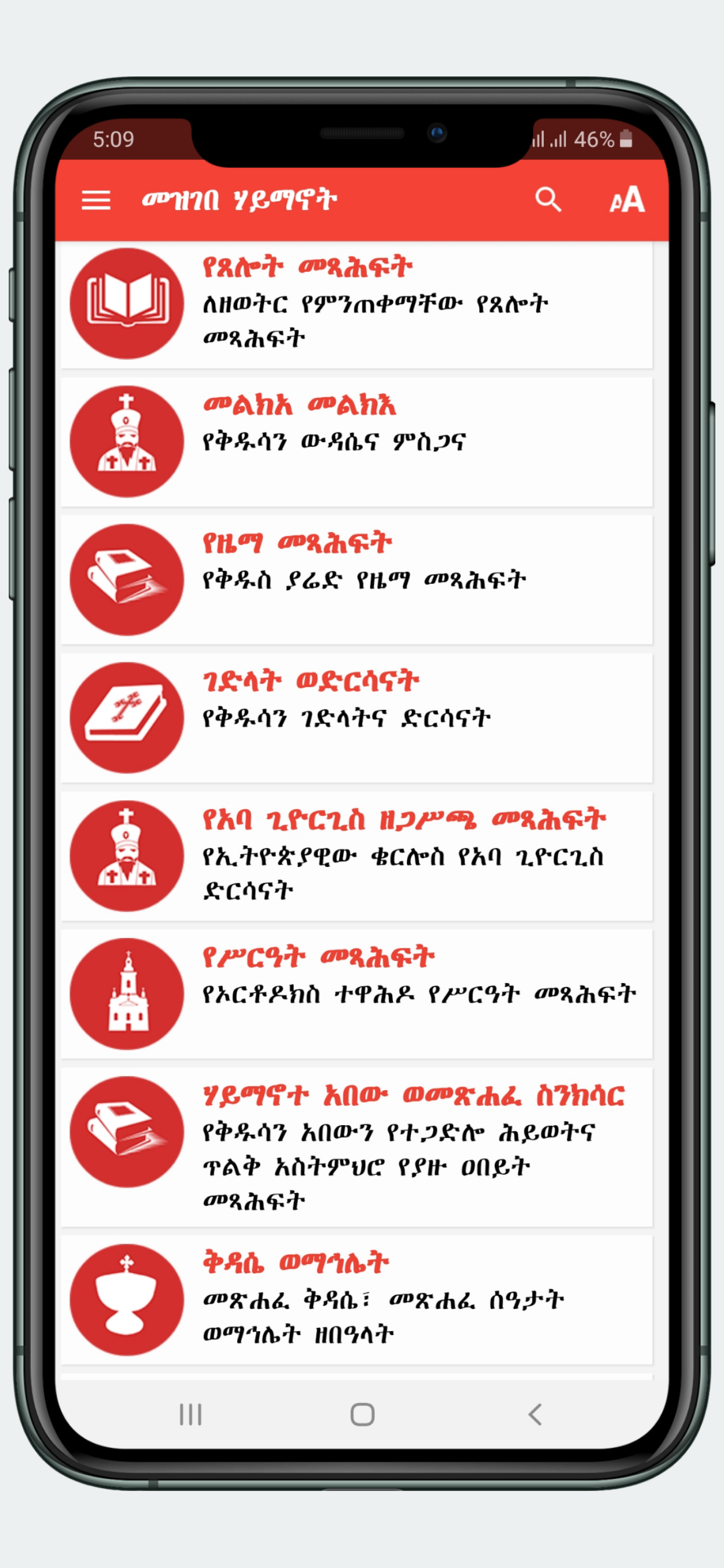Mezgebe Haymanot መዝገበ ሃይማኖት - Image 7
