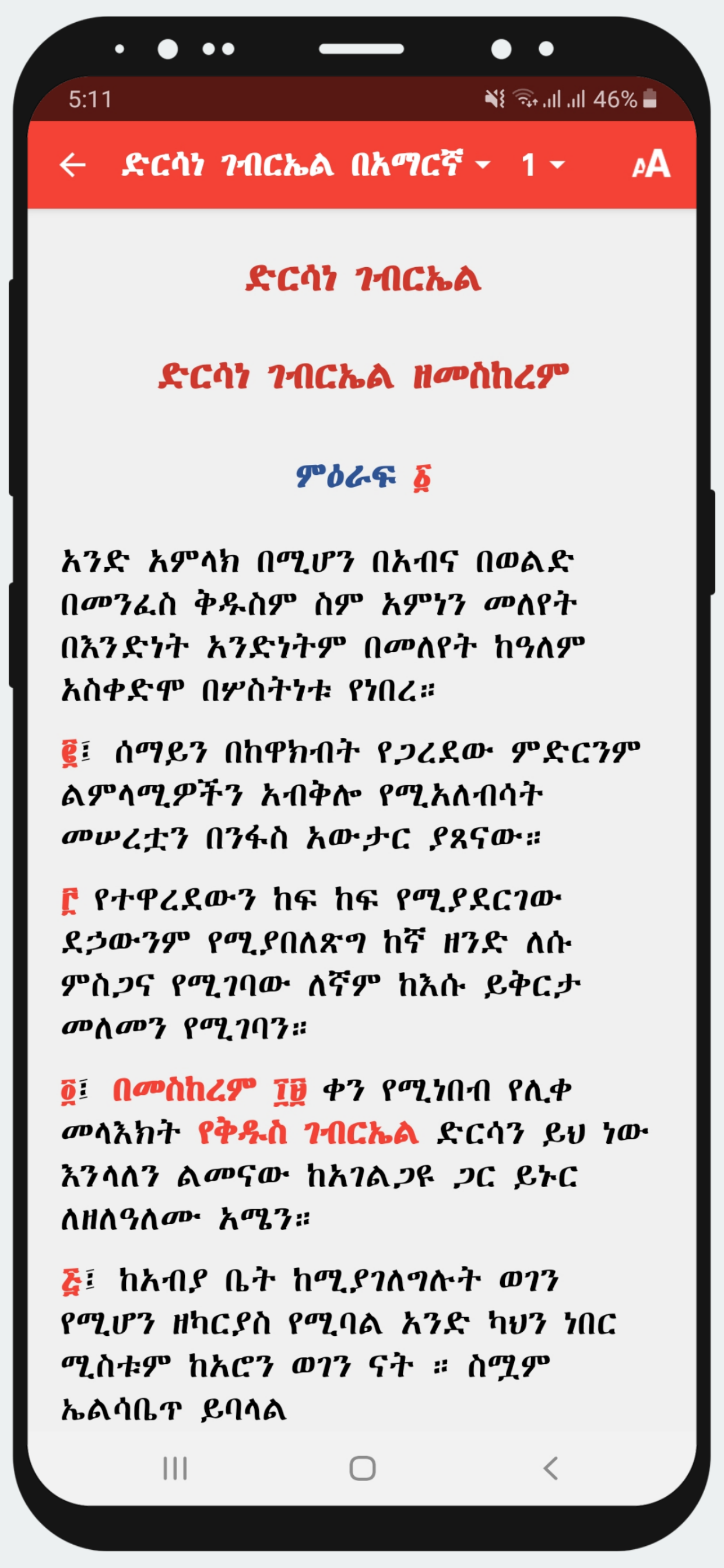 Mezgebe Haymanot መዝገበ ሃይማኖት - Image 2