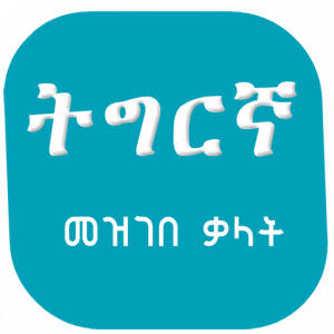 Tigrigna Amharic Dictionary