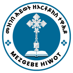 Mezgebe Hiwot መዝገበ ሕይወት